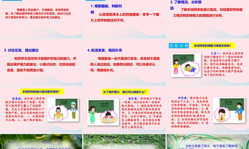 四年级语文上册 第三单元 口语交际、习作、语文园地教学课件 新人教版-新人教版小学四年级上册语文课件