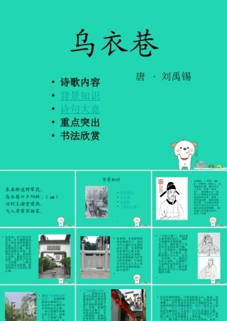 四年级语文上册《乌衣巷》课件 教科版-教科版小学四年级上册语文课件