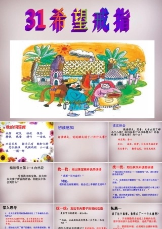 四年级语文上册《希望戒指》课件 语文A版-语文A版小学四年级上册语文课件