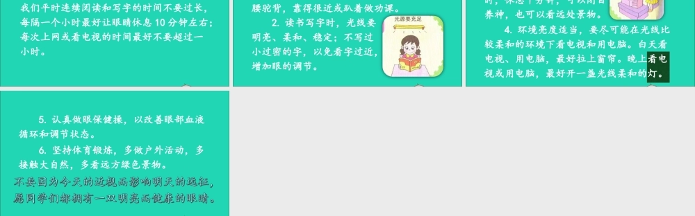四年级语文上册 第三单元 口语交际：爱护眼睛，保护视力课件 新人教版-新人教版小学四年级上册语文课件