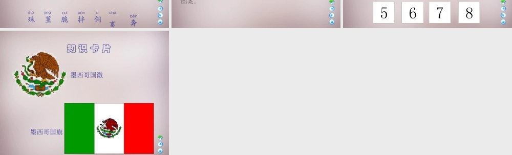 四年级语文上册《仙人掌王国》课件1 语文A版-语文A版小学四年级上册语文课件