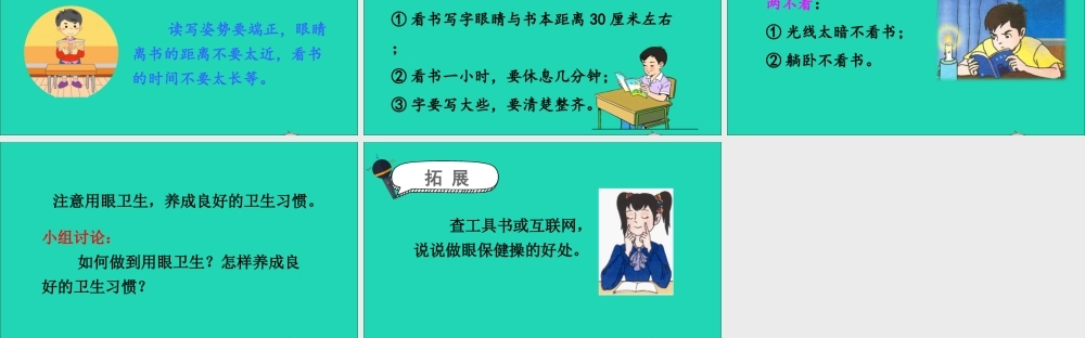 四年级语文上册 第三单元 口语交际《爱护眼睛，保护视力》课件 新人教版-新人教版小学四年级上册语文课件