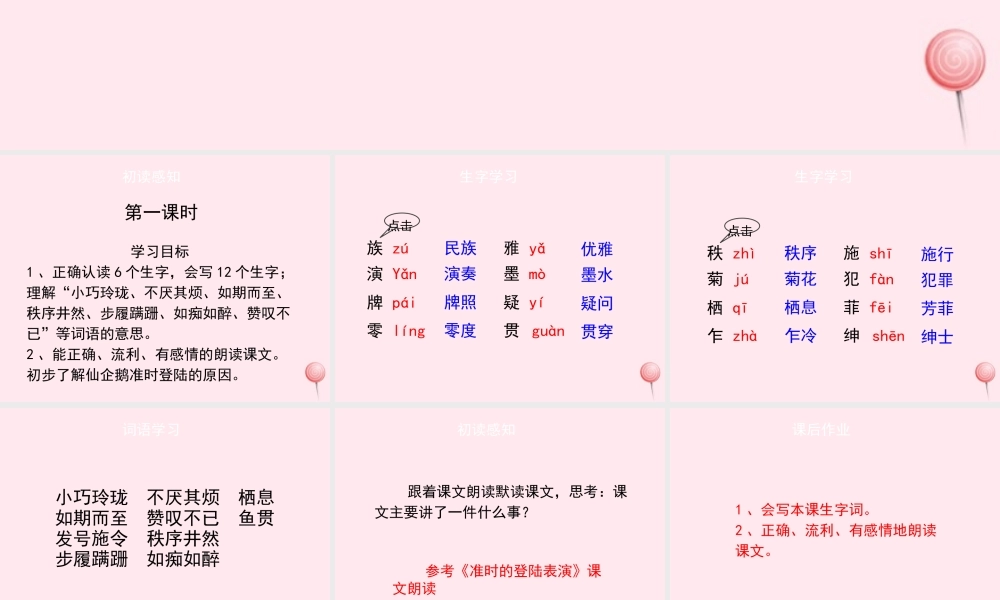 四年级语文上册 第五单元 25《准时的登陆表演》（第1课时）优秀课件 冀教版-冀教版小学四年级上册语文课件