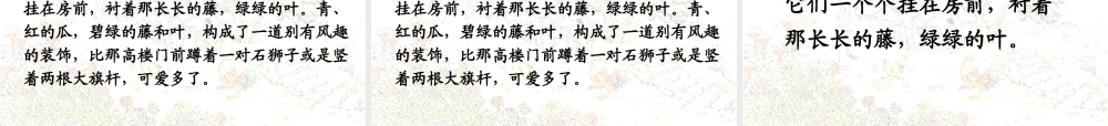 四年级语文下册 第六单元 21乡下人家课件1 新人教版-新人教版小学四年级下册语文课件