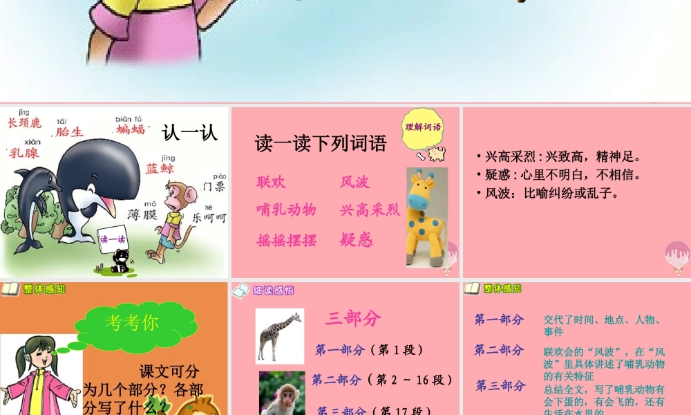 四年级语文上册 第三单元 联欢会的风波课件1 西师大版-西师大版小学四年级上册语文课件