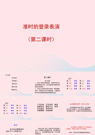 四年级语文上册 第五单元 25《准时的登陆表演》（第2课时）优秀课件 冀教版-冀教版小学四年级上册语文课件