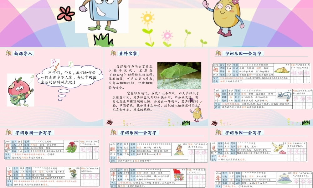 四年级语文下册 第六单元 21乡下人家课件2 新人教版-新人教版小学四年级下册语文课件