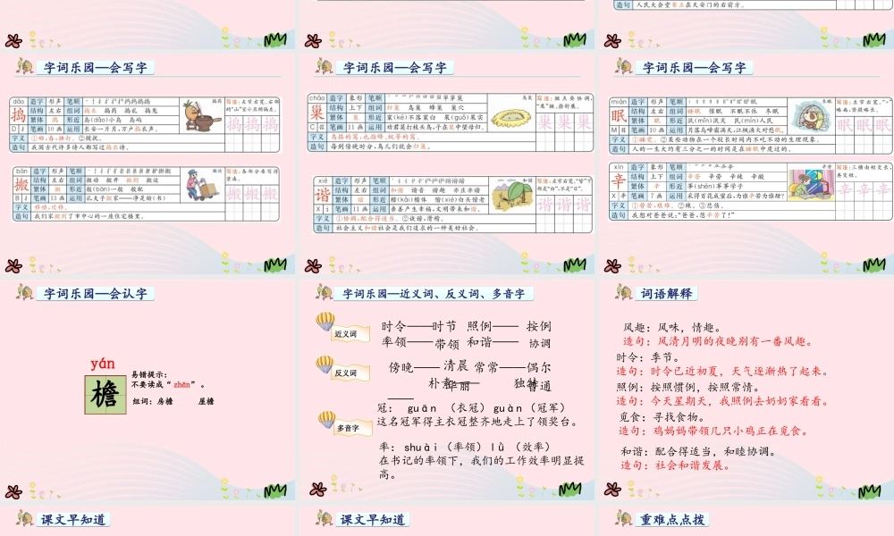 四年级语文下册 第六单元 21乡下人家课件2 新人教版-新人教版小学四年级下册语文课件