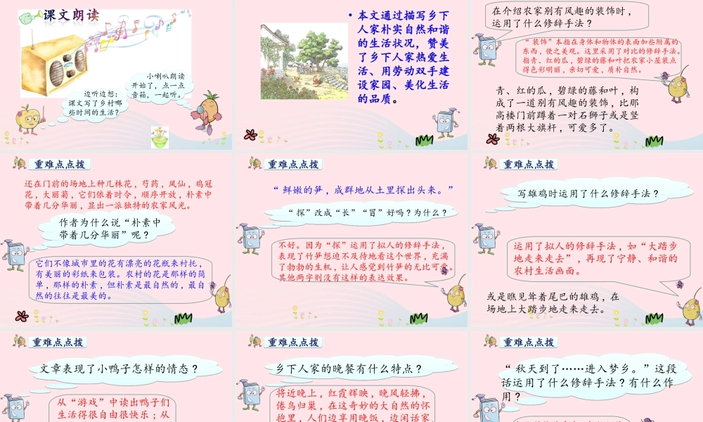 四年级语文下册 第六单元 21乡下人家课件2 新人教版-新人教版小学四年级下册语文课件