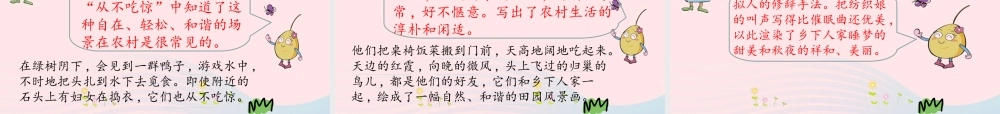 四年级语文下册 第六单元 21乡下人家课件2 新人教版-新人教版小学四年级下册语文课件