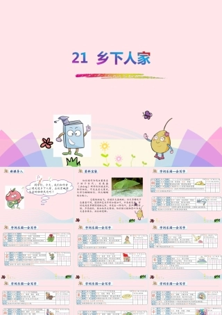 四年级语文下册 第六单元 21乡下人家课件2 新人教版-新人教版小学四年级下册语文课件