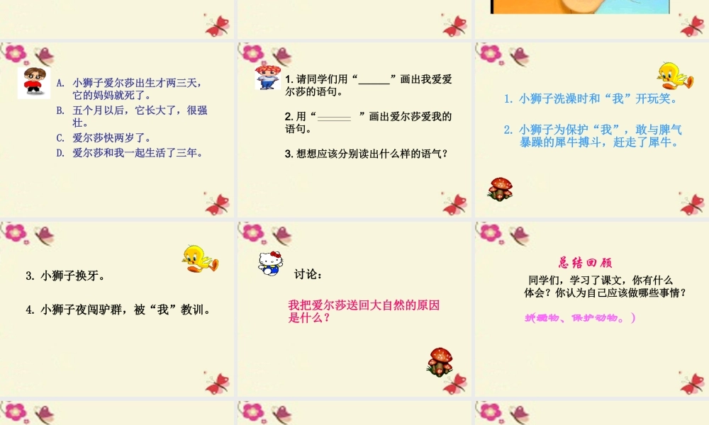 四年级语文下册 第7单元 28《小狮子爱尔莎》课件4 语文S版-语文S版小学四年级下册语文课件