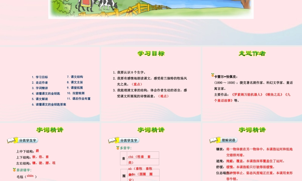 四年级语文下册 第六单元 22 牧场之国（第1课时）课件 新人教版-新人教版小学四年级下册语文课件