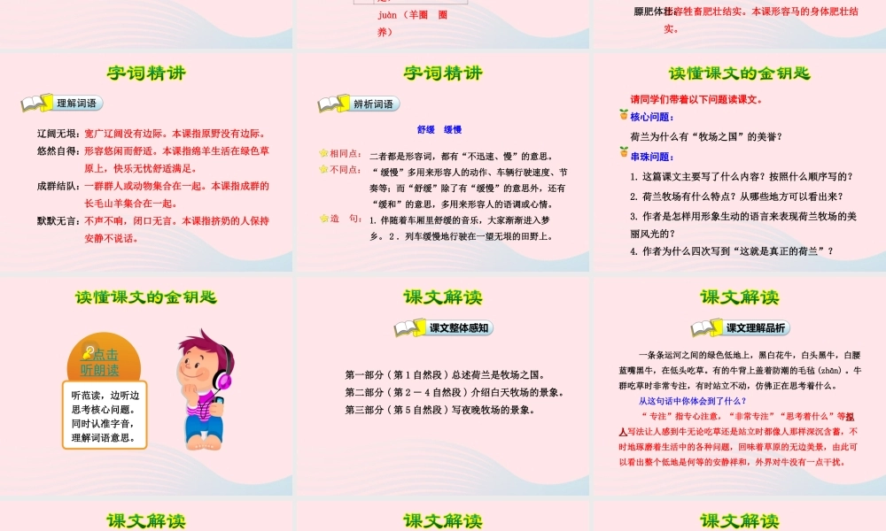 四年级语文下册 第六单元 22 牧场之国（第1课时）课件 新人教版-新人教版小学四年级下册语文课件