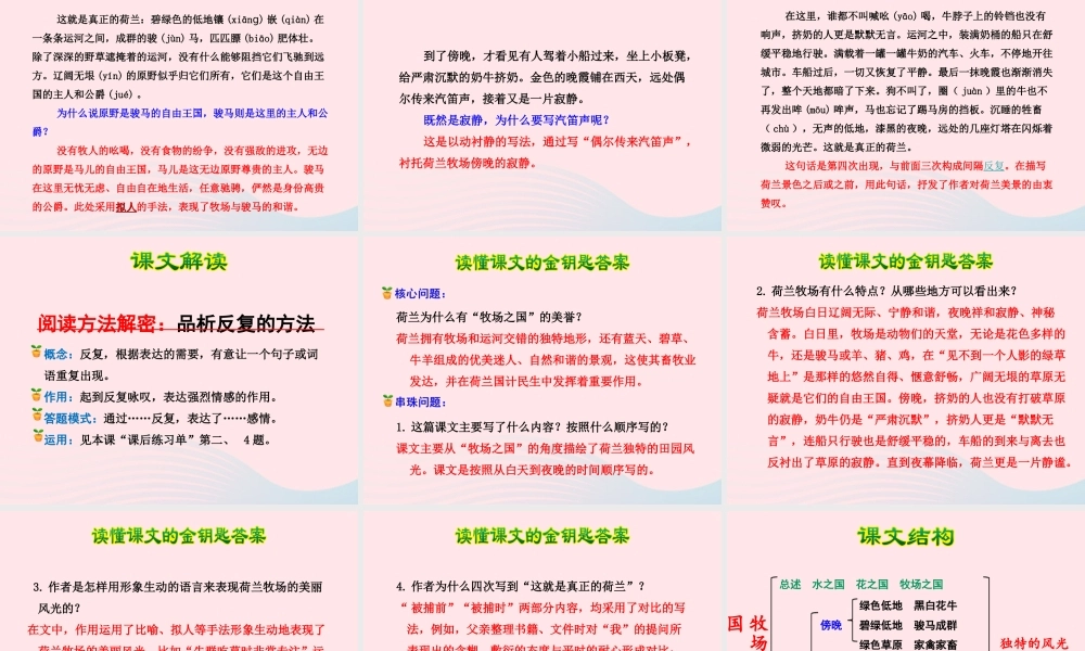 四年级语文下册 第六单元 22 牧场之国（第1课时）课件 新人教版-新人教版小学四年级下册语文课件