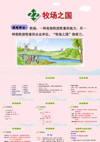 四年级语文下册 第六单元 22 牧场之国（第1课时）课件 新人教版-新人教版小学四年级下册语文课件