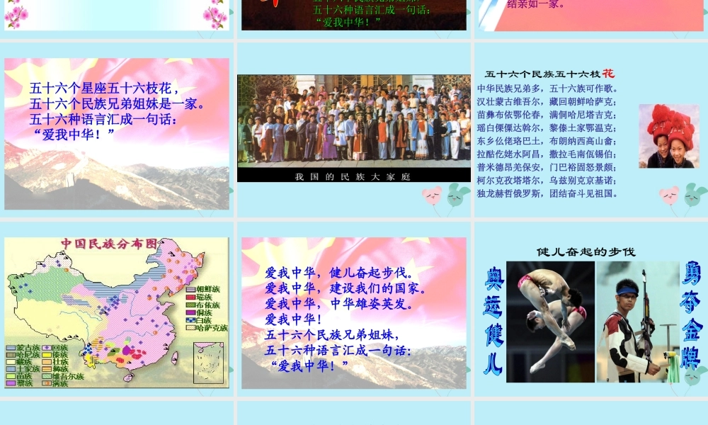 四年级语文上册 第三单元 民族之花 6 爱我中华教学课件 北师大版-北师大版小学四年级上册语文课件