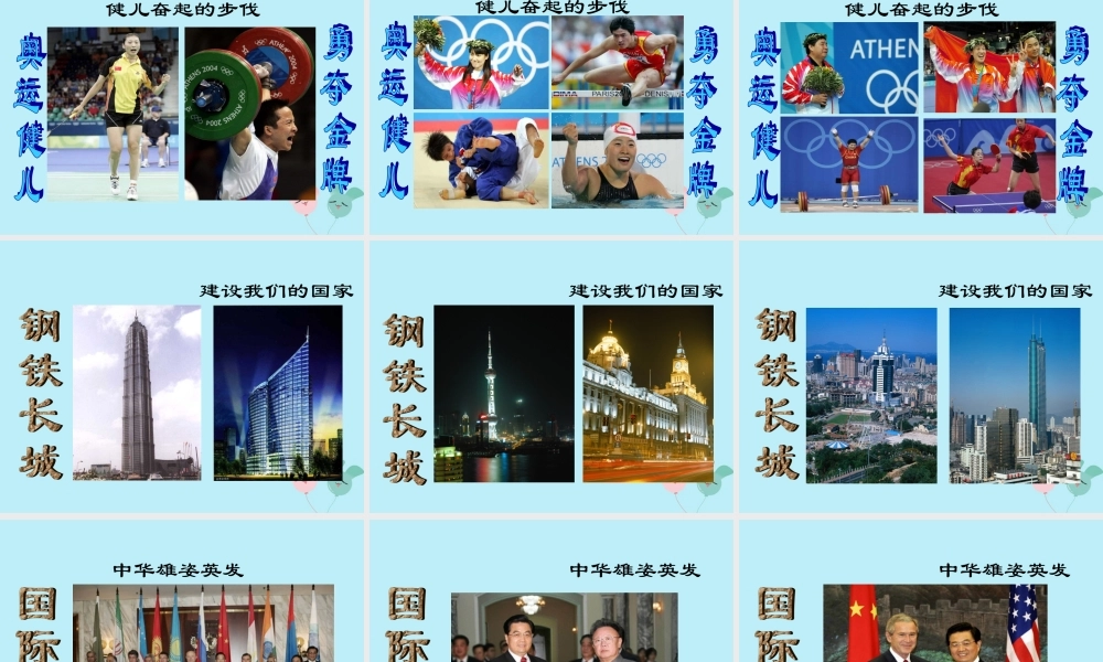 四年级语文上册 第三单元 民族之花 6 爱我中华教学课件 北师大版-北师大版小学四年级上册语文课件