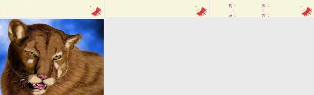 四年级语文下册 第7单元 28《小狮子爱尔莎》课件5 语文S版-语文S版小学四年级下册语文课件