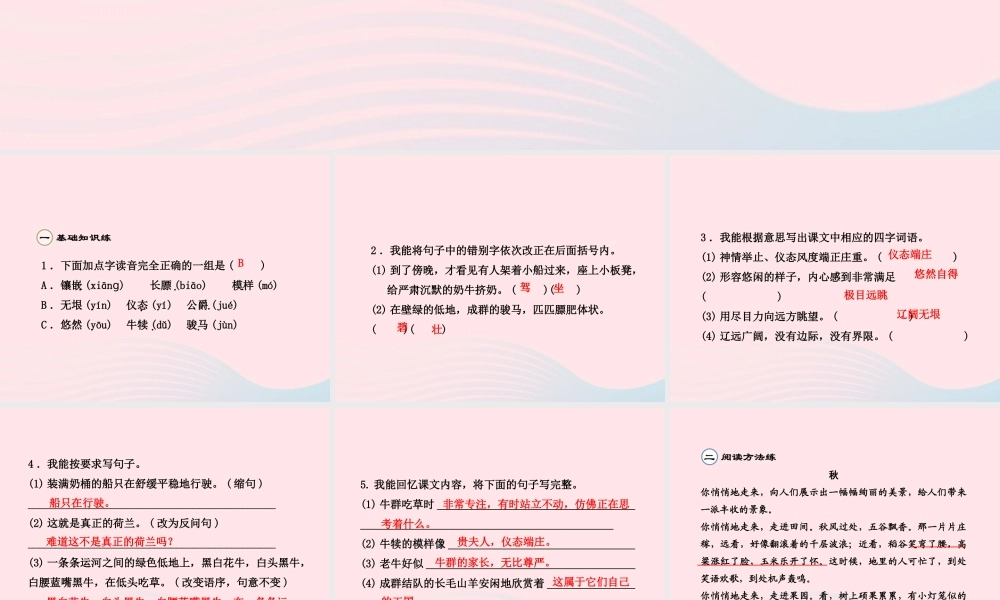 四年级语文下册 第六单元 22 牧场之国（第2课时）课件 新人教版-新人教版小学四年级下册语文课件