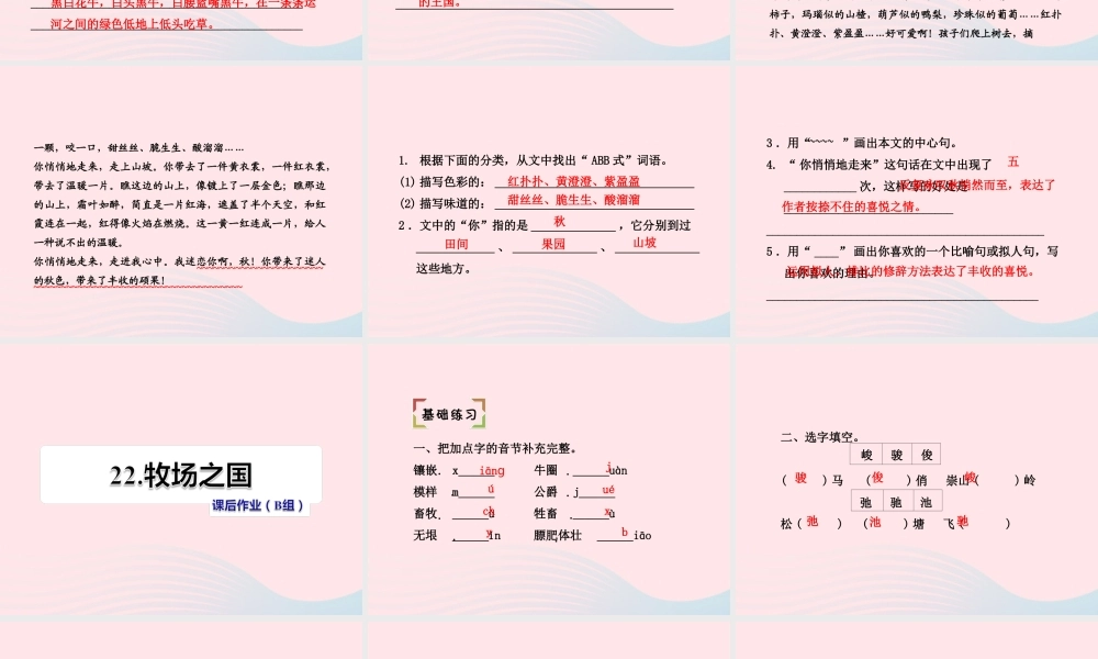 四年级语文下册 第六单元 22 牧场之国（第2课时）课件 新人教版-新人教版小学四年级下册语文课件