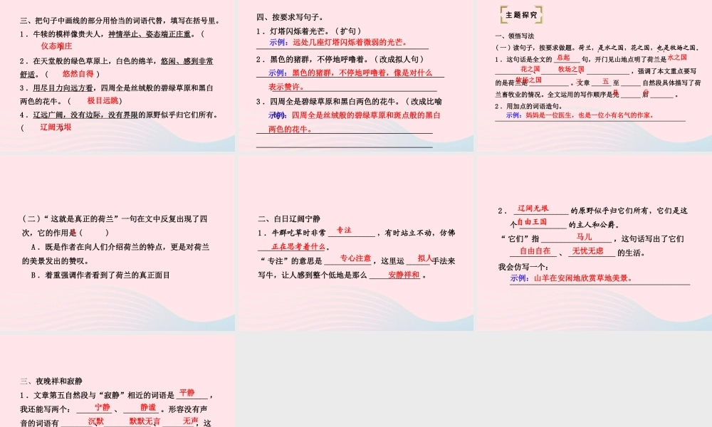 四年级语文下册 第六单元 22 牧场之国（第2课时）课件 新人教版-新人教版小学四年级下册语文课件