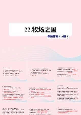 四年级语文下册 第六单元 22 牧场之国（第2课时）课件 新人教版-新人教版小学四年级下册语文课件