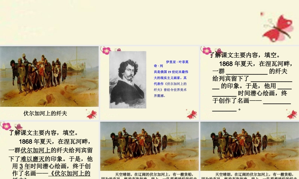 四年级语文下册 第7单元 31《一幅名画的诞生》课件1 沪教版-沪教版小学四年级下册语文课件