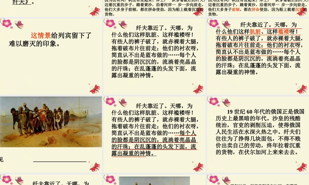 四年级语文下册 第7单元 31《一幅名画的诞生》课件1 沪教版-沪教版小学四年级下册语文课件