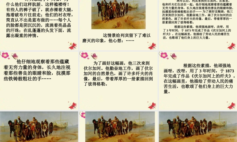 四年级语文下册 第7单元 31《一幅名画的诞生》课件1 沪教版-沪教版小学四年级下册语文课件