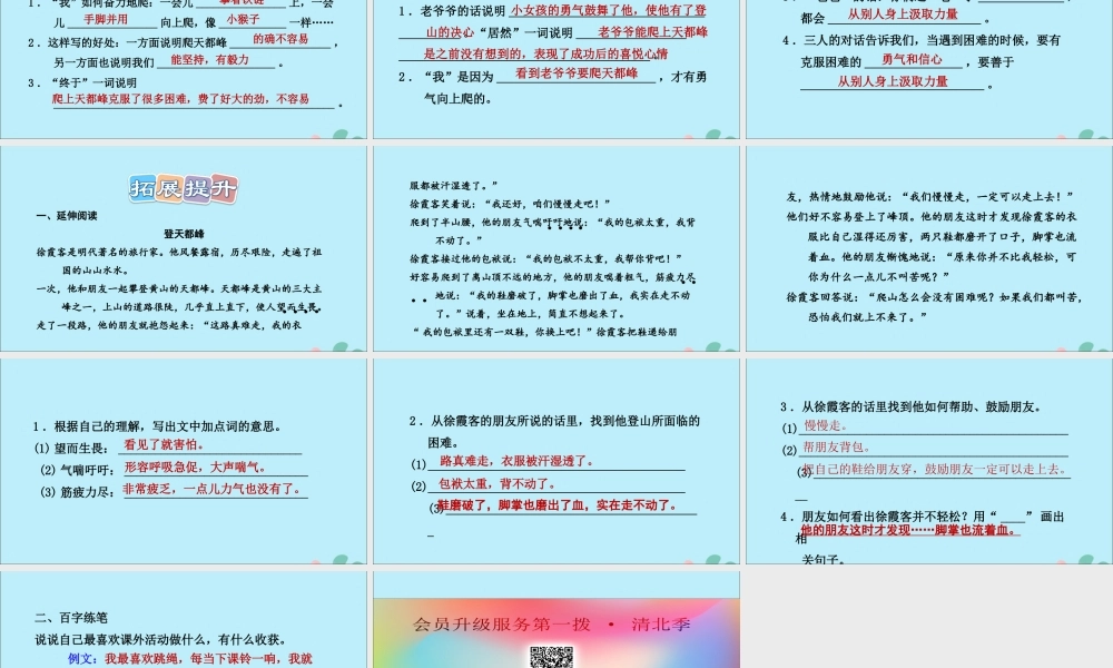 四年级语文上册 第五单元 第17课 爬天都峰（课后练习）课件 新人教版-新人教版小学四年级上册语文课件