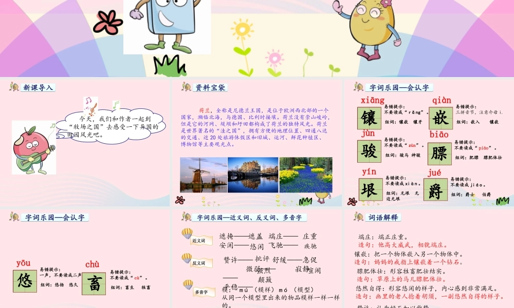 四年级语文下册 第六单元 22 牧场之国课件1 新人教版-新人教版小学四年级下册语文课件