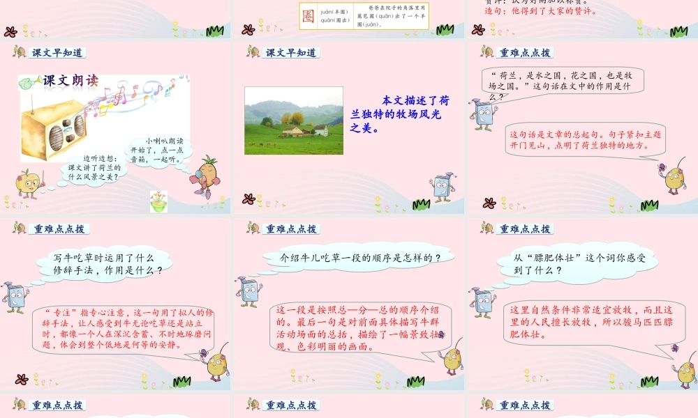 四年级语文下册 第六单元 22 牧场之国课件1 新人教版-新人教版小学四年级下册语文课件