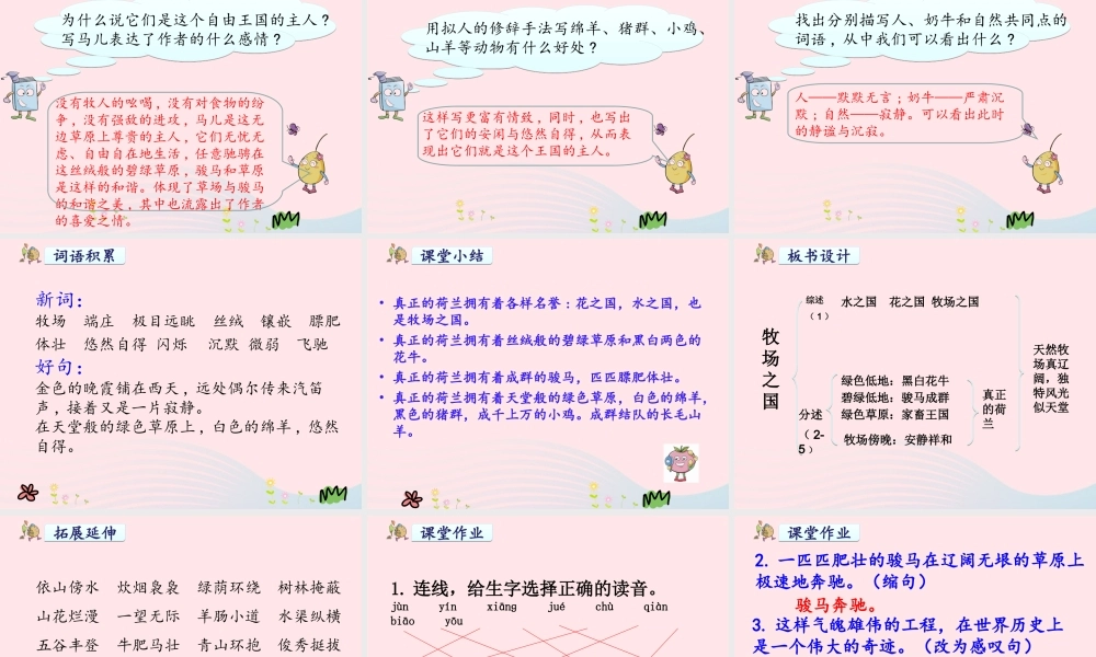 四年级语文下册 第六单元 22 牧场之国课件1 新人教版-新人教版小学四年级下册语文课件