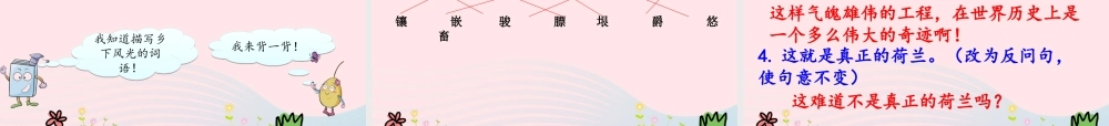 四年级语文下册 第六单元 22 牧场之国课件1 新人教版-新人教版小学四年级下册语文课件