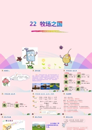 四年级语文下册 第六单元 22 牧场之国课件1 新人教版-新人教版小学四年级下册语文课件