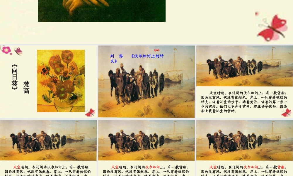 四年级语文下册 第7单元 31《一幅名画的诞生》课件2 沪教版-沪教版小学四年级下册语文课件