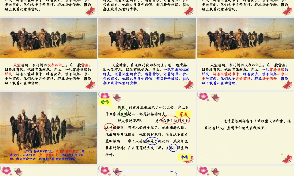 四年级语文下册 第7单元 31《一幅名画的诞生》课件2 沪教版-沪教版小学四年级下册语文课件