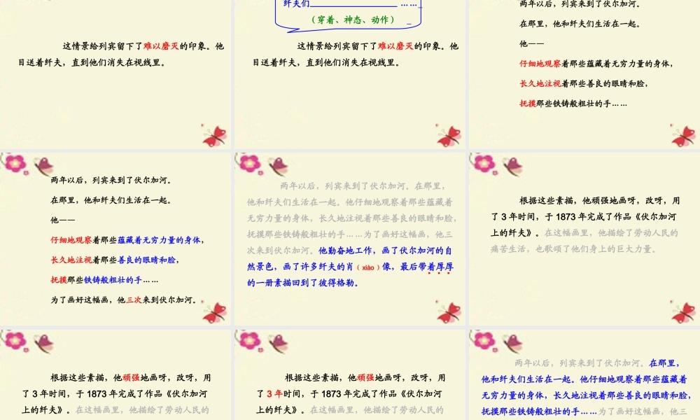 四年级语文下册 第7单元 31《一幅名画的诞生》课件2 沪教版-沪教版小学四年级下册语文课件
