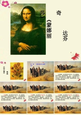 四年级语文下册 第7单元 31《一幅名画的诞生》课件2 沪教版-沪教版小学四年级下册语文课件