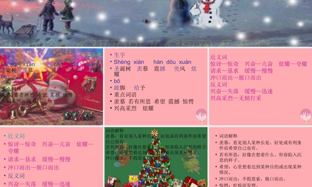 四年级语文上册 第五单元 哥哥的心愿课件1 西师大版-西师大版小学四年级上册语文课件