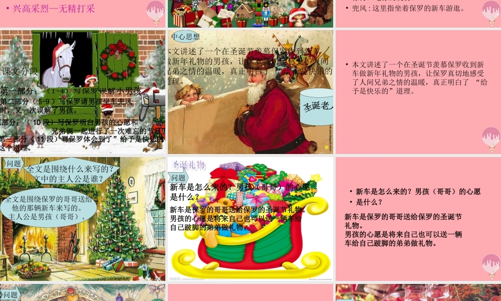 四年级语文上册 第五单元 哥哥的心愿课件1 西师大版-西师大版小学四年级上册语文课件