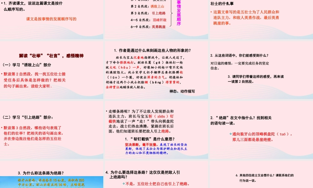 文上册 第二单元 6狼牙山五壮士课件