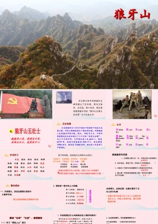 文上册 第二单元 6狼牙山五壮士课件