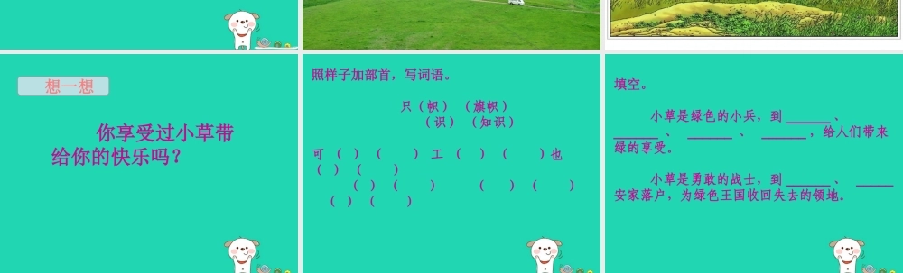 四年级语文上册《小草》教学课件 教科版-教科版小学四年级上册语文课件