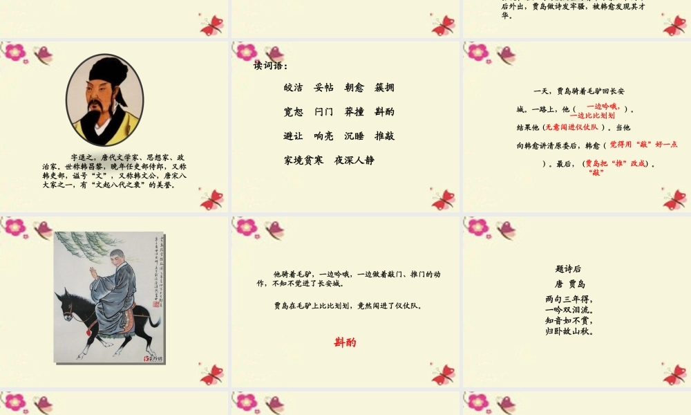 四年级语文下册 第7单元 32《推敲》课件1 沪教版-沪教版小学四年级下册语文课件