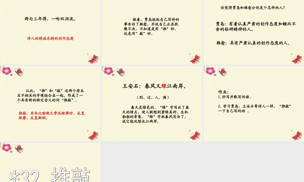 四年级语文下册 第7单元 32《推敲》课件1 沪教版-沪教版小学四年级下册语文课件