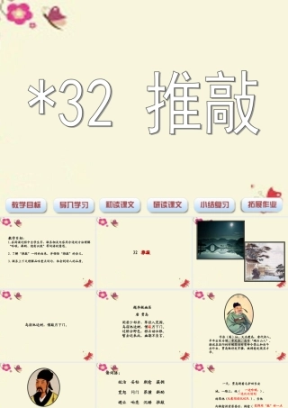 四年级语文下册 第7单元 32《推敲》课件1 沪教版-沪教版小学四年级下册语文课件