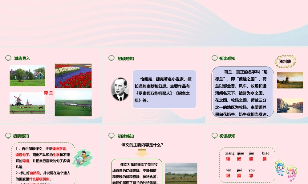 四年级语文下册 第六单元 22 牧场之国课件2 新人教版-新人教版小学四年级下册语文课件