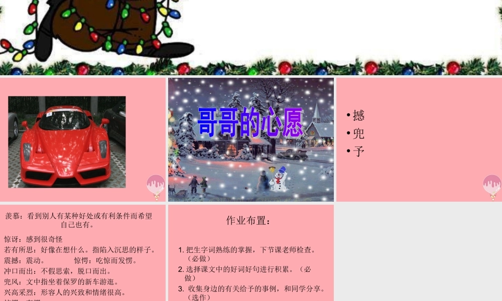 四年级语文上册 第五单元 哥哥的心愿课件2 西师大版-西师大版小学四年级上册语文课件